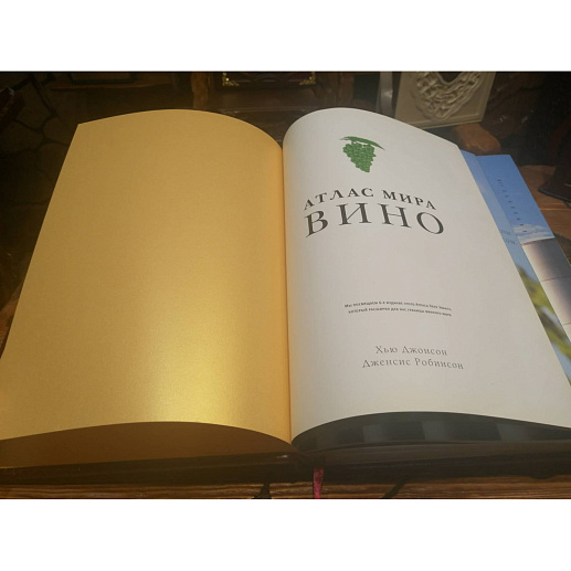 Книга в подарок «Атлас мира. Вино» в кожаном переплете купить с доставкой Книга в подарок «Атлас мира. Вино» в кожаном переплете